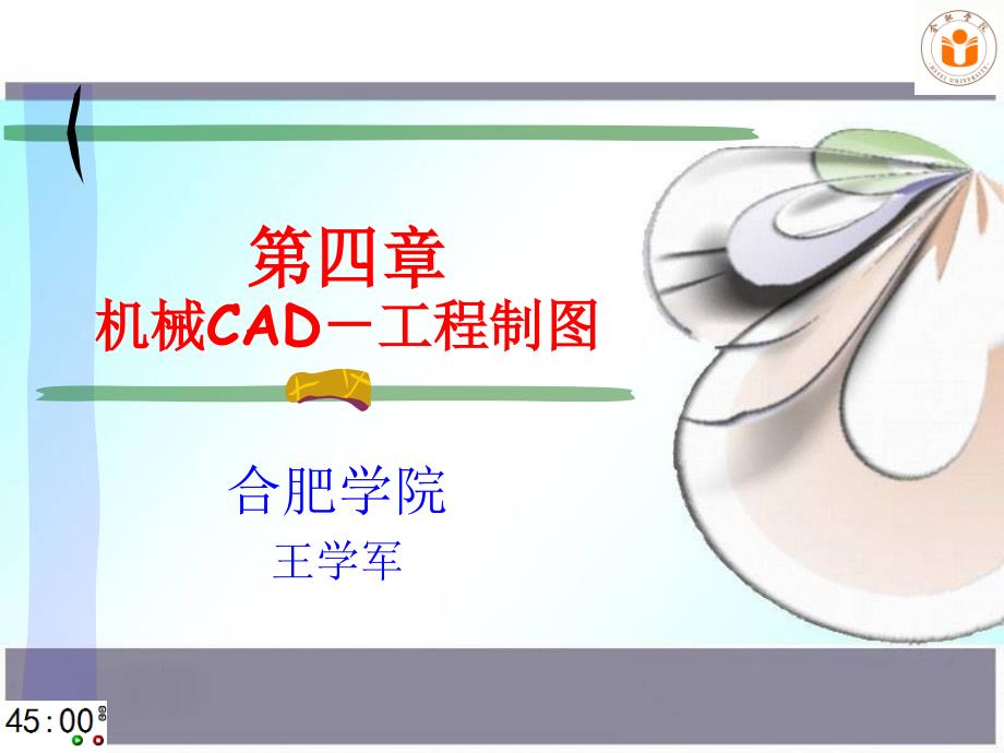 4机械CAD工程制图_第1页