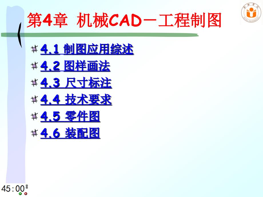 4机械CAD工程制图_第4页