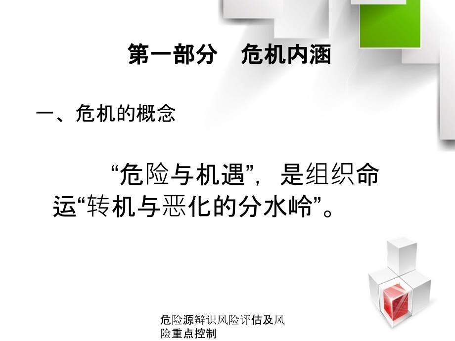 危险源辩识风险评估及风险重点控制_第4页