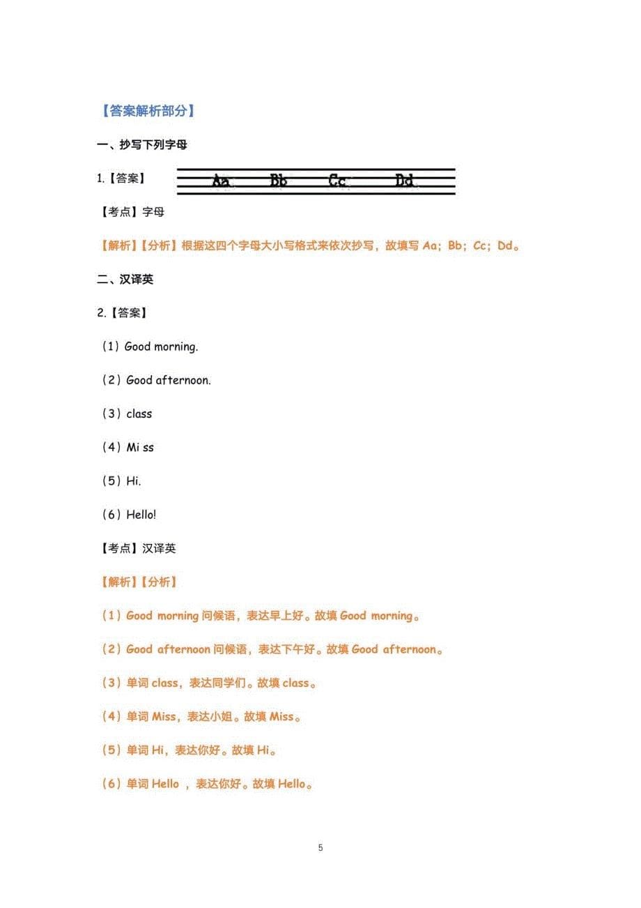 英语三上册第一单元知识点汇总+例题讲解_第5页