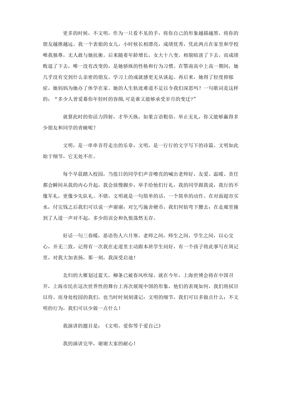 校园文明,爱你等于爱自己国旗下讲话稿_第2页