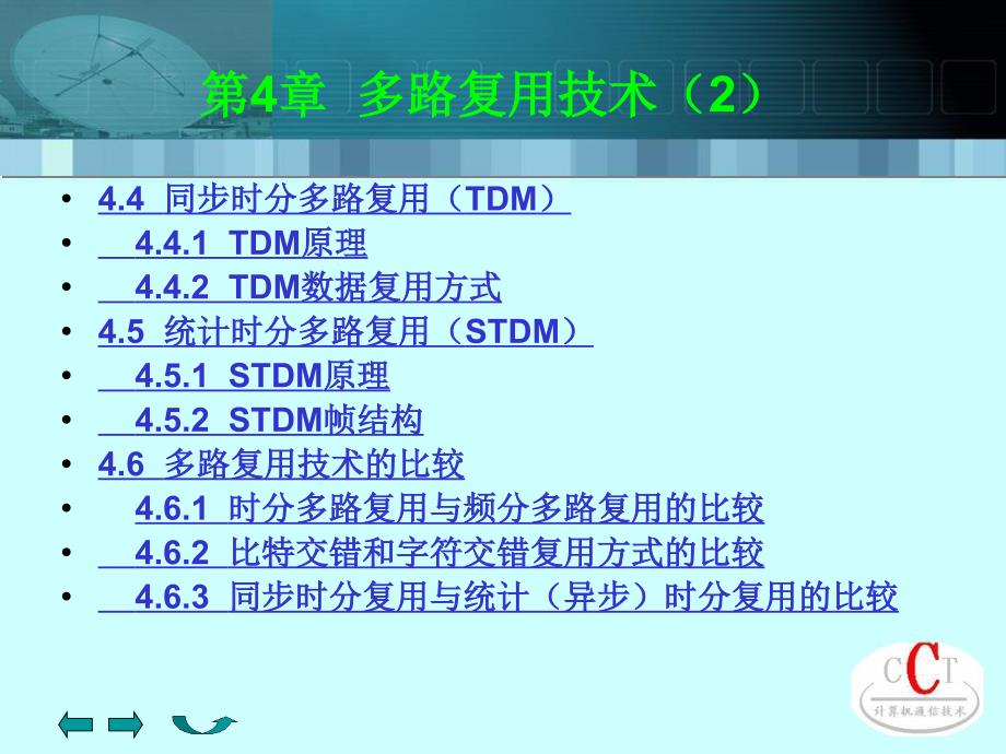 时分多路复用（TDM）_第1页