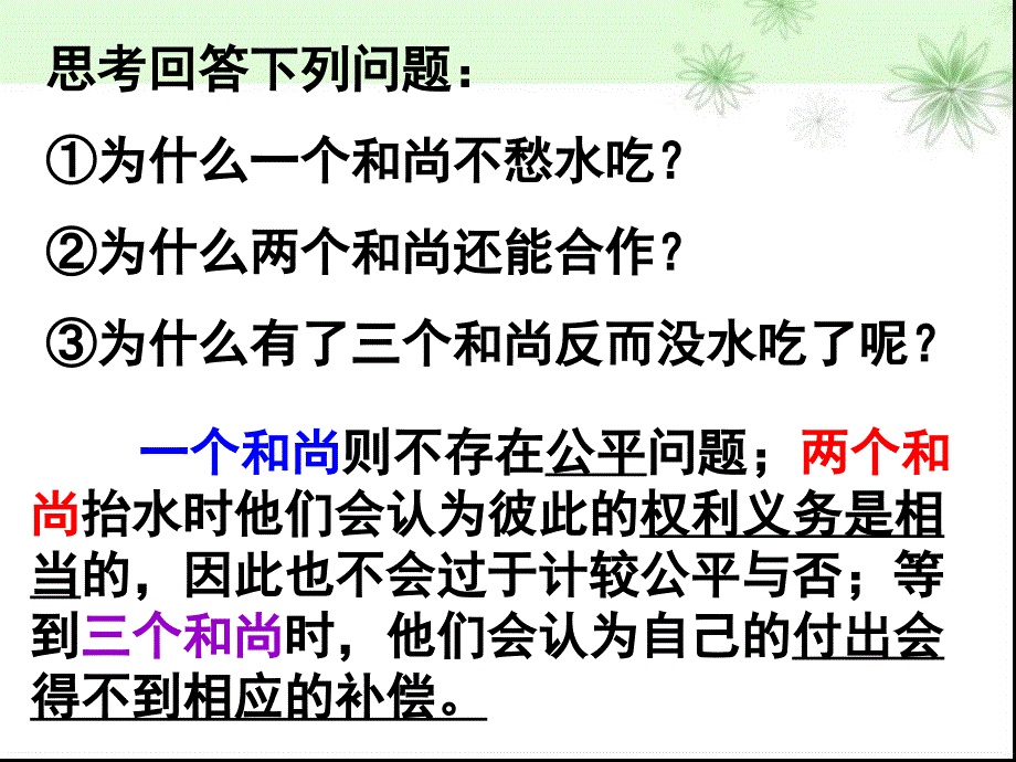 公平是社会稳定的天平平泉四海中学霍新_第2页