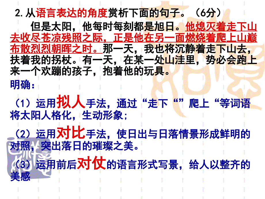 鉴赏语言技巧高考试题分析.ppt_第3页