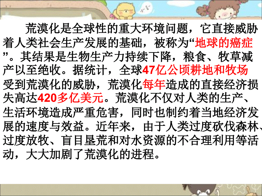 人教高中地理必修三2.1第一节荒漠化的防治_第3页