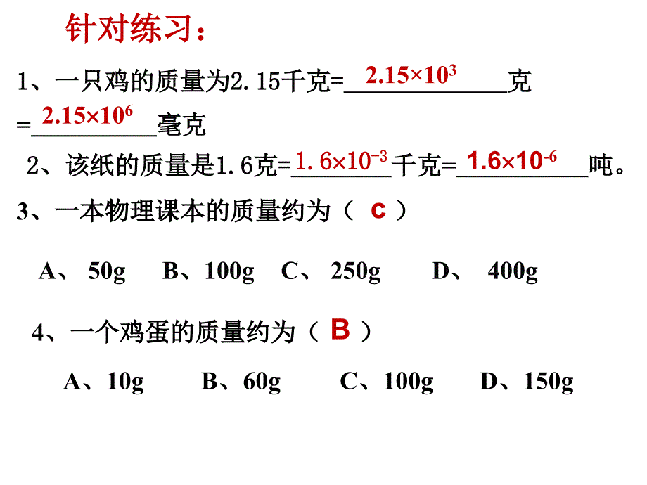 第六章质量与密度复习课件_第4页