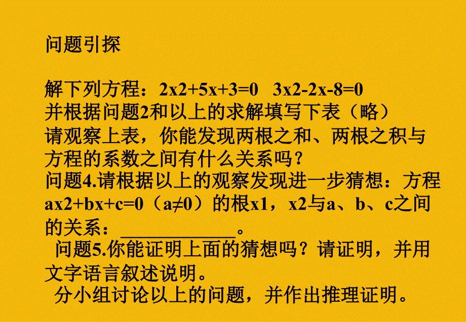 一元二次方程根与系数的关系课件0_第2页