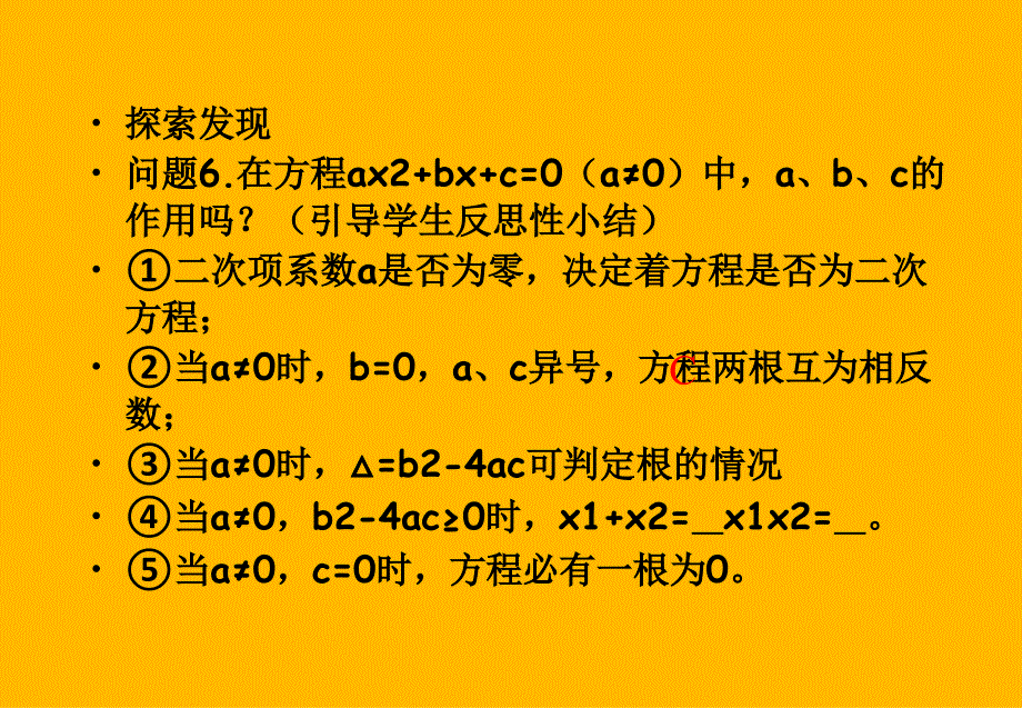 一元二次方程根与系数的关系课件0_第4页