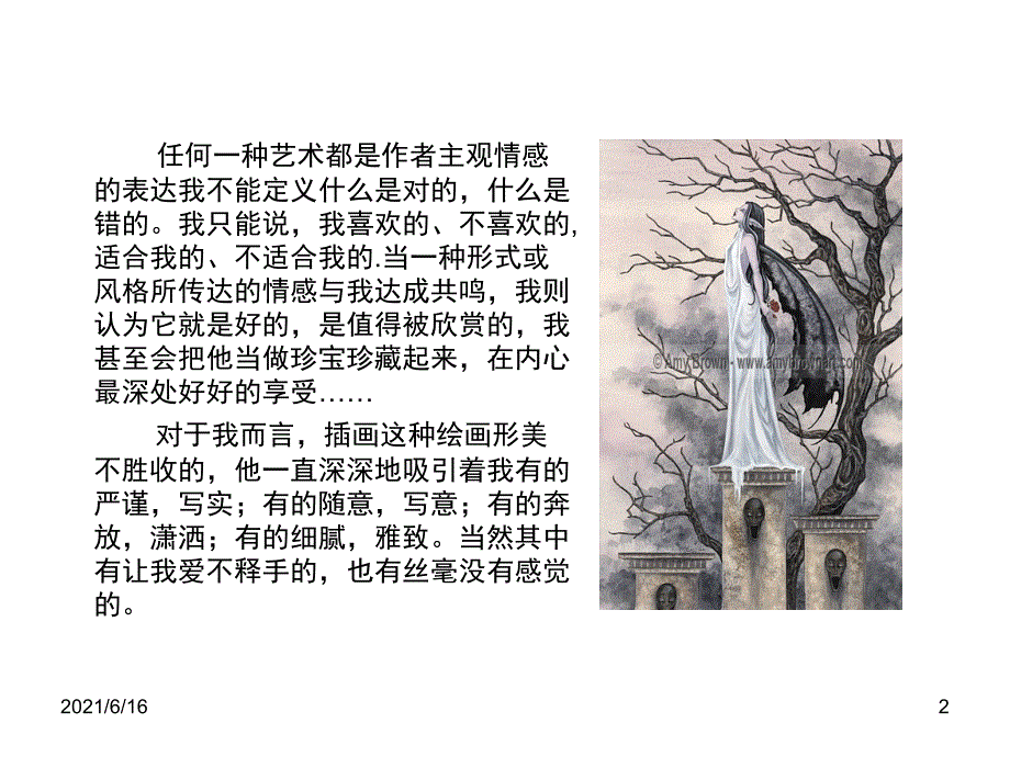 插画欣赏PPT课件_第2页