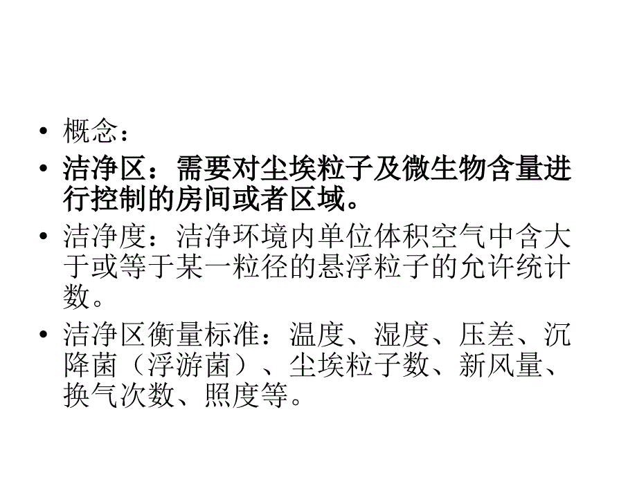 《洁净区作业培训》PPT课件_第3页