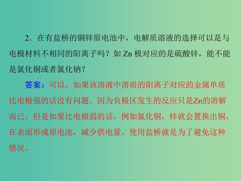 高中化学一轮复习 第三单元 第21讲 电化学基础课件.ppt_第4页