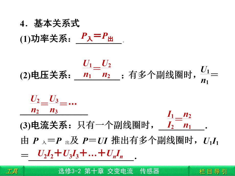 变压器电能的输送_第4页