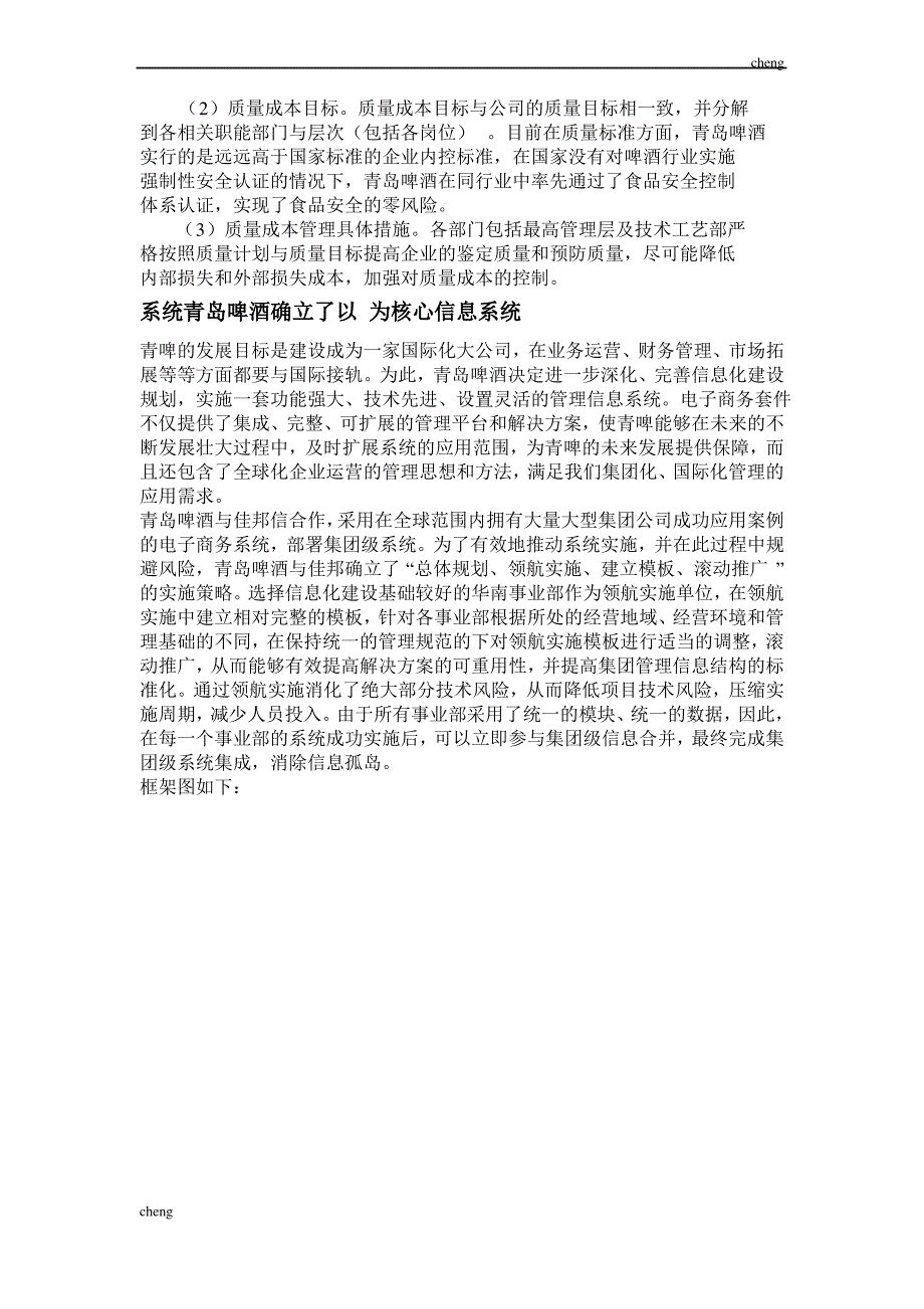 青岛啤酒集团信息化“建立”及反思_第2页