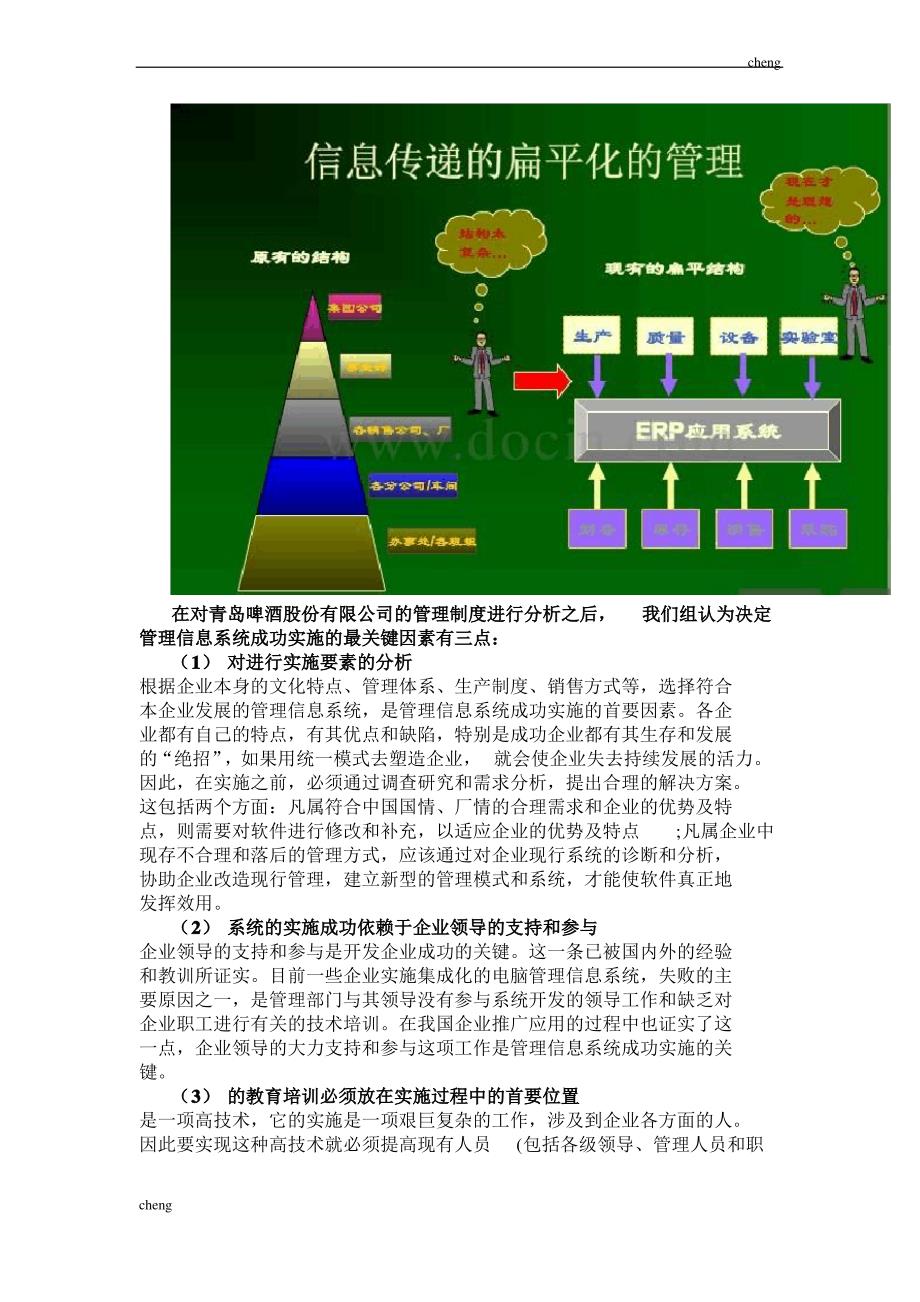 青岛啤酒集团信息化“建立”及反思_第4页