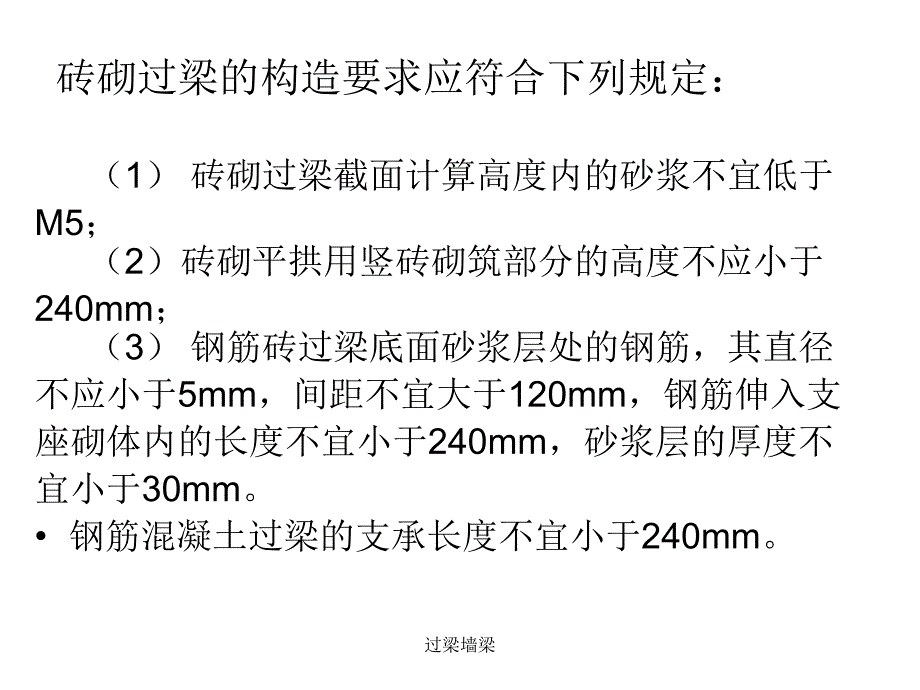 过梁墙梁课件_第2页