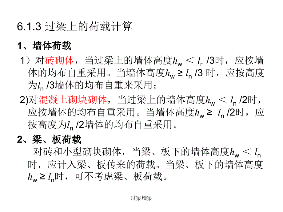 过梁墙梁课件_第4页