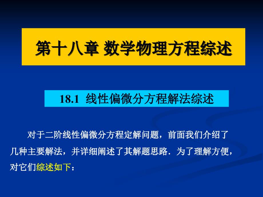 数学物理方程概况_第1页