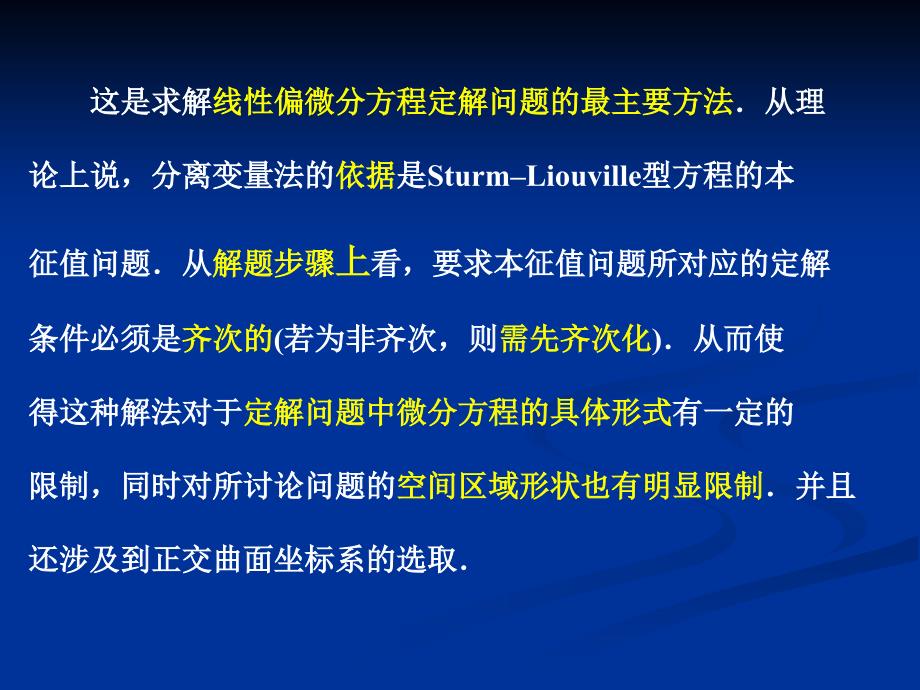 数学物理方程概况_第3页