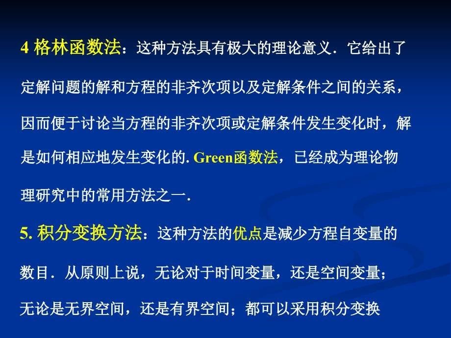 数学物理方程概况_第5页