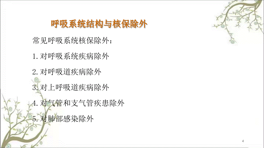 呼吸道疾病陆铭课件_第4页