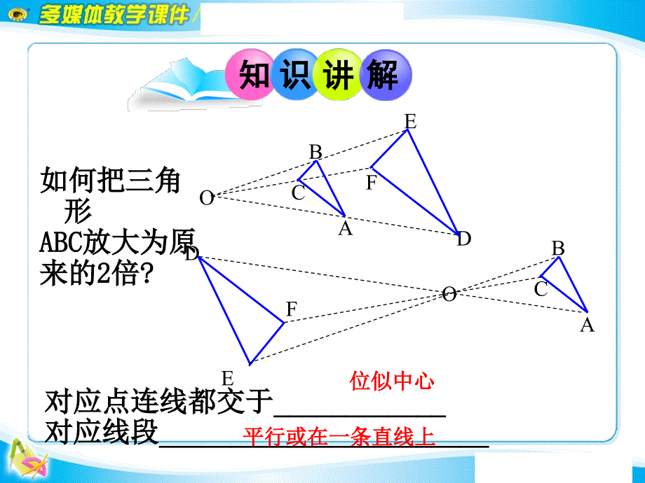 23_图形的位似_第2课时_第4页