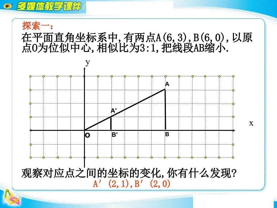 23_图形的位似_第2课时_第5页