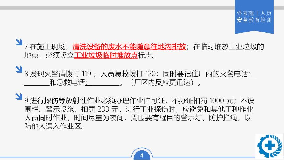 外来施工人员安全教育培训.ppt_第4页