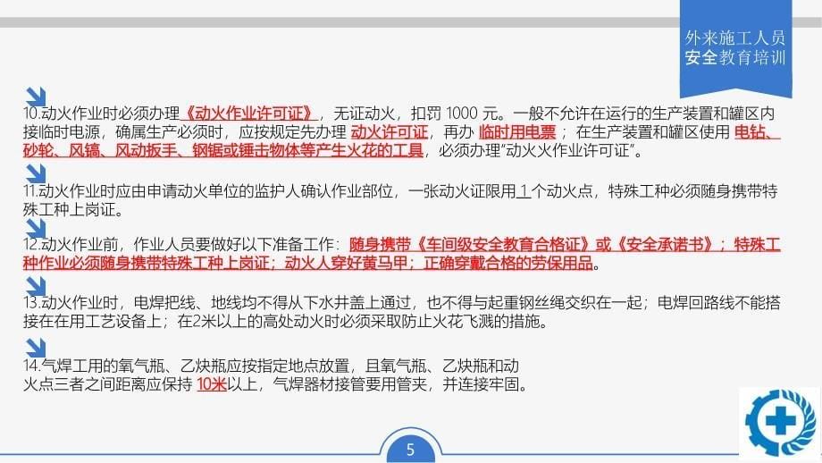 外来施工人员安全教育培训.ppt_第5页