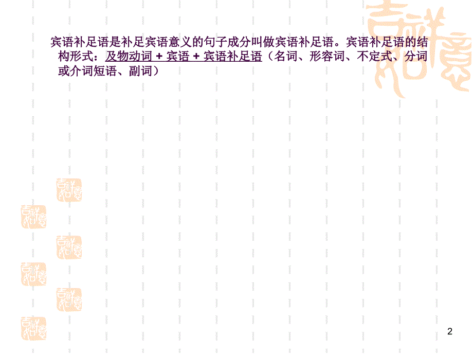 宾语补足语ppt课件_第2页