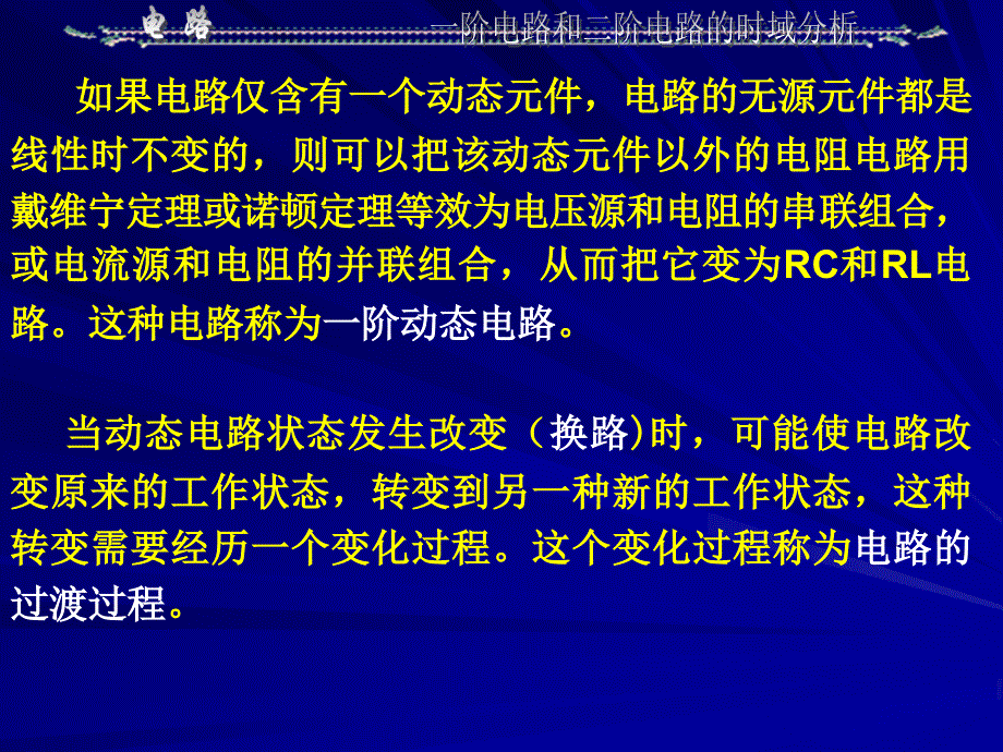 重要知识点(电路理论).ppt_第3页