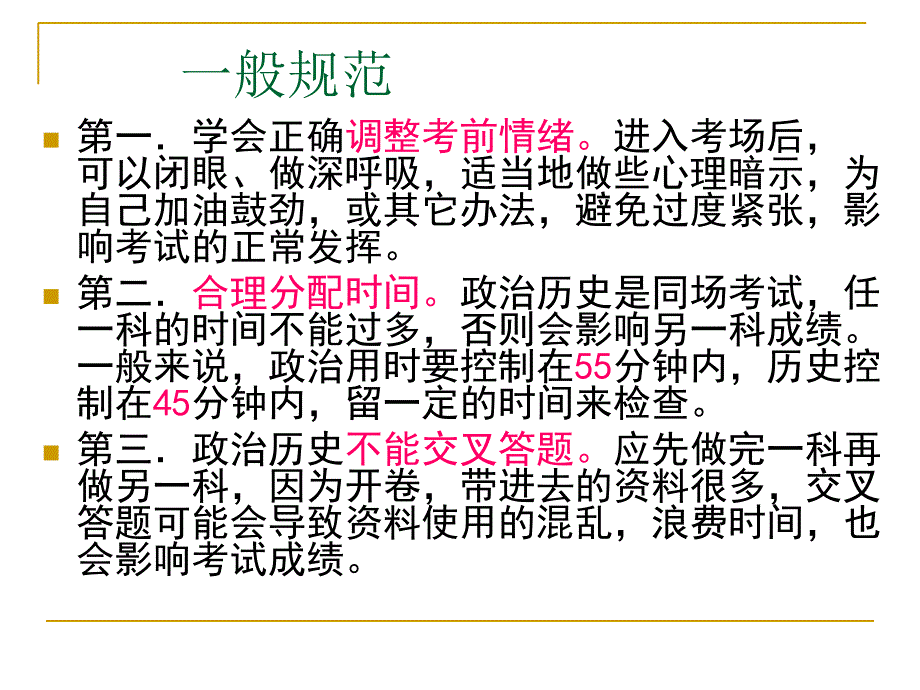 中考历史答题规范_第3页