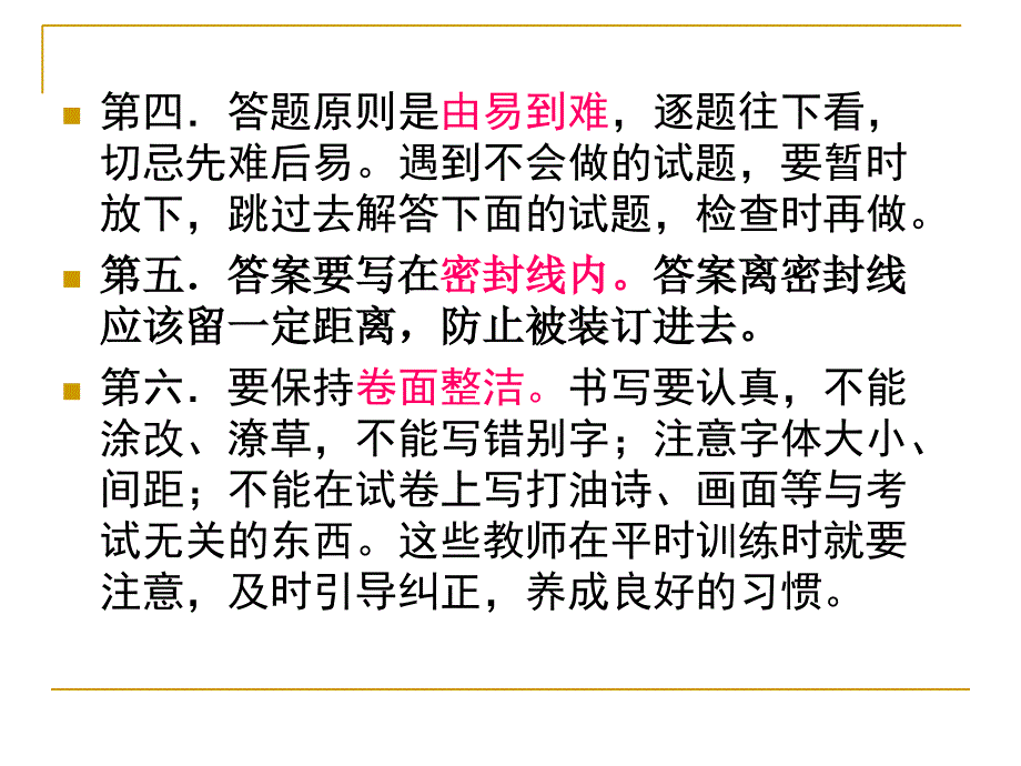 中考历史答题规范_第4页