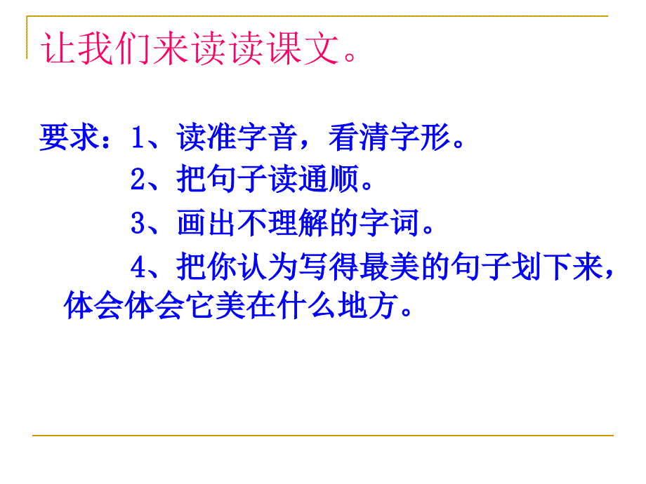 三年级语文下册3荷花_第3页