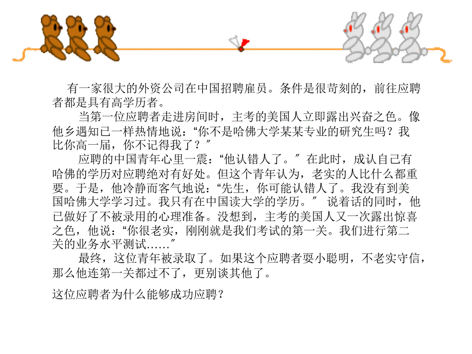 与诚信结伴同行_第1页