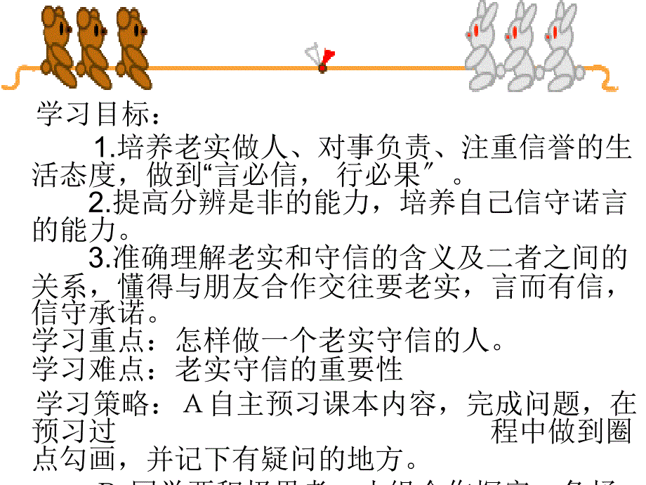 与诚信结伴同行_第4页