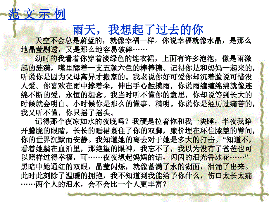 作文训练：雨天我想起了．．．．．．_第3页