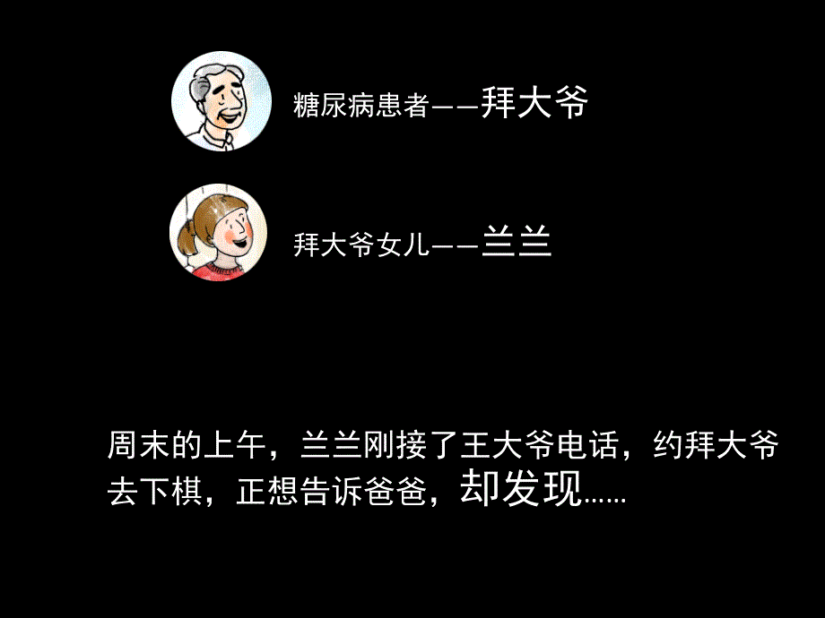 18.糖尿病病人心理压力及应对_第1页