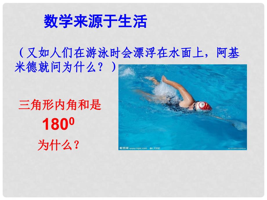 江苏省盐城市鞍湖实验学校七年级数学下册 12.2 证明课件（3） （新版）苏科版_第3页