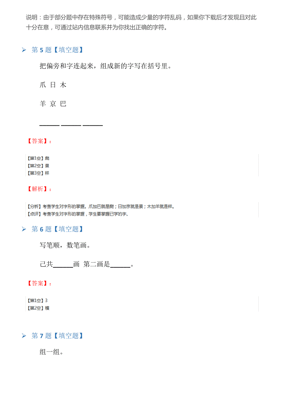 2019-2020学年度人教版小学语文一年级上册14自己去吧巩固辅导七十五_第3页