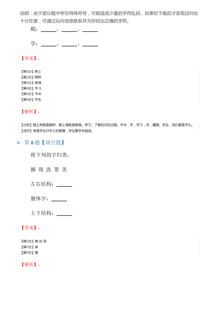 2019-2020学年度人教版小学语文一年级上册14自己去吧巩固辅导七十五_第4页