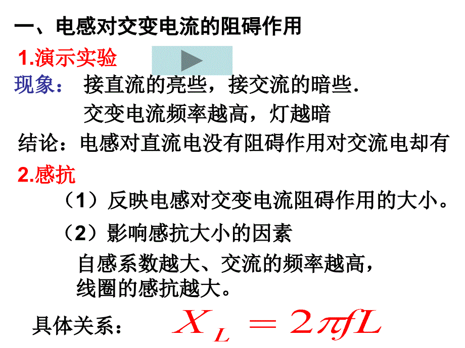 电感和电容对交变电流的影响_第2页