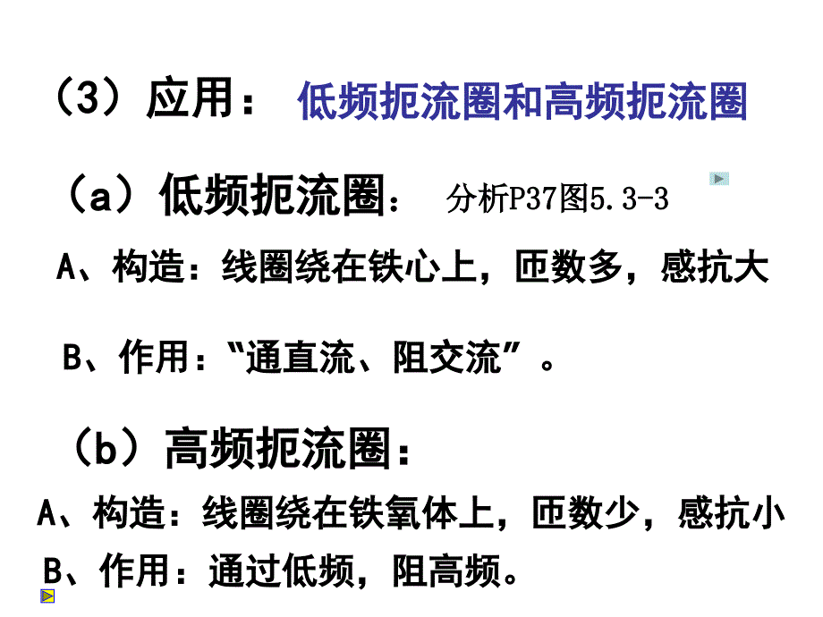 电感和电容对交变电流的影响_第3页