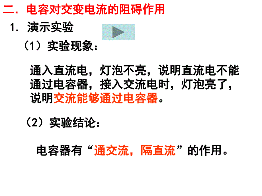 电感和电容对交变电流的影响_第4页