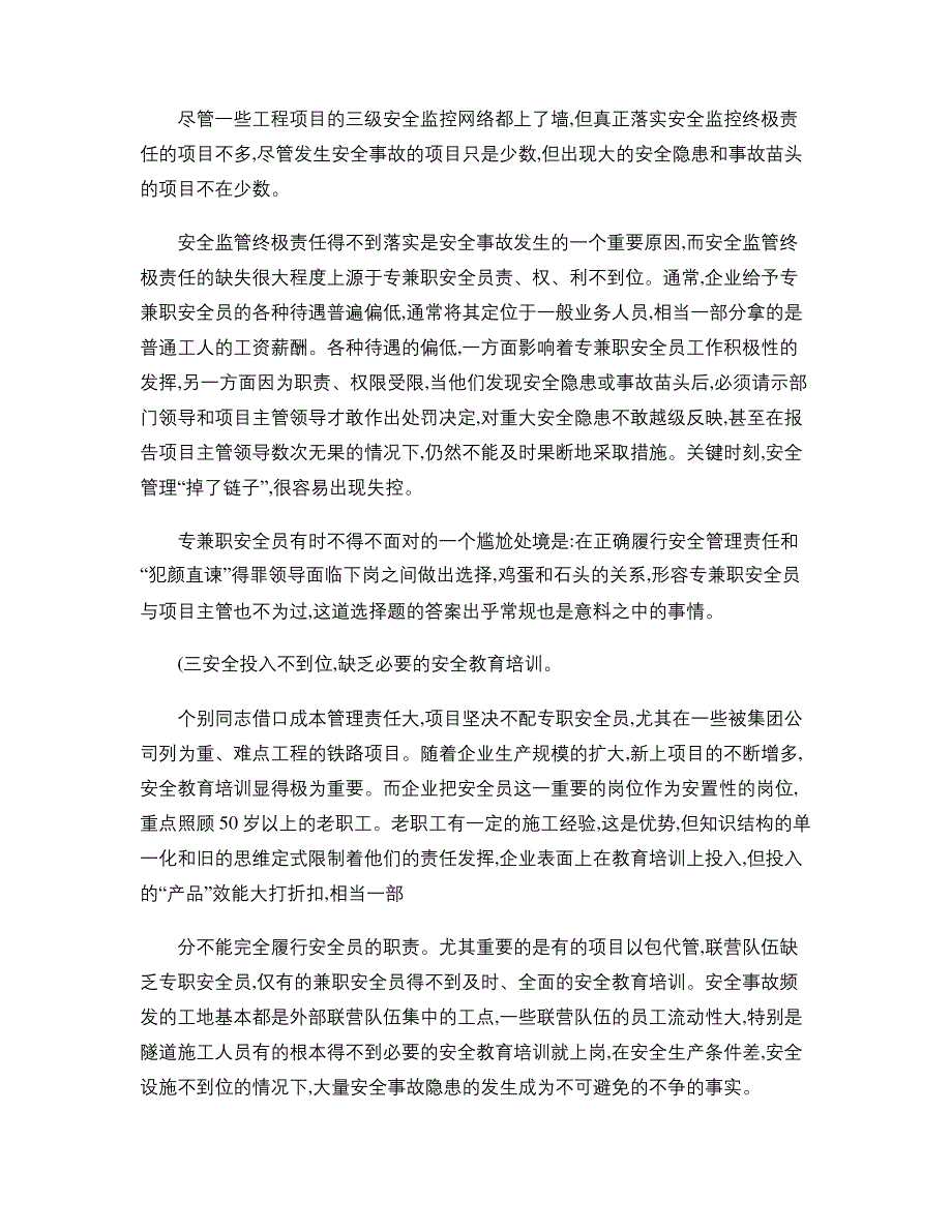 工程项目安全生产中存在的问题及解决方案_第2页