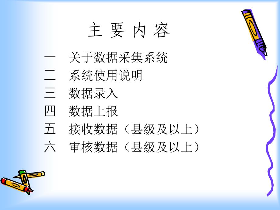 全省中医基本现状调查数据采集系统单机版操作指南_第1页