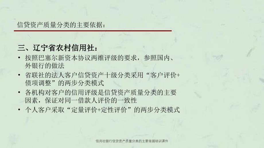 信用社银行信贷资产质量分类的主要依据培训课件_第4页