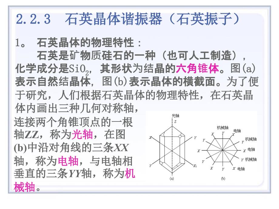 高频第2章高频电路基础3滤波器与阻抗变换_第2页