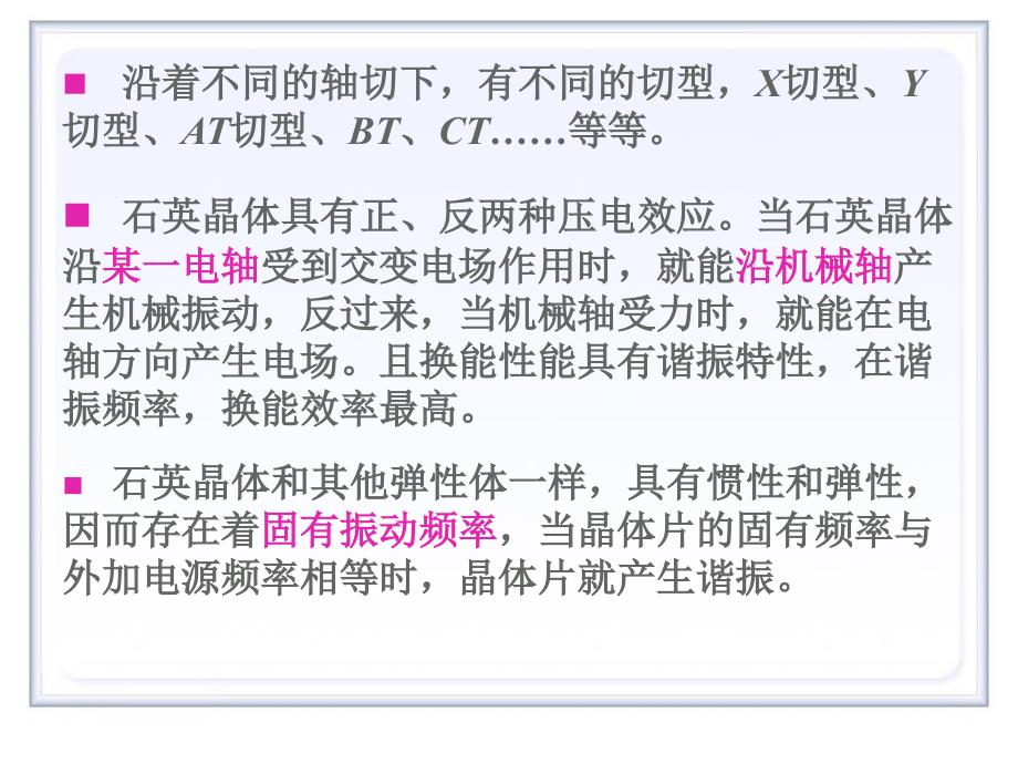 高频第2章高频电路基础3滤波器与阻抗变换_第3页