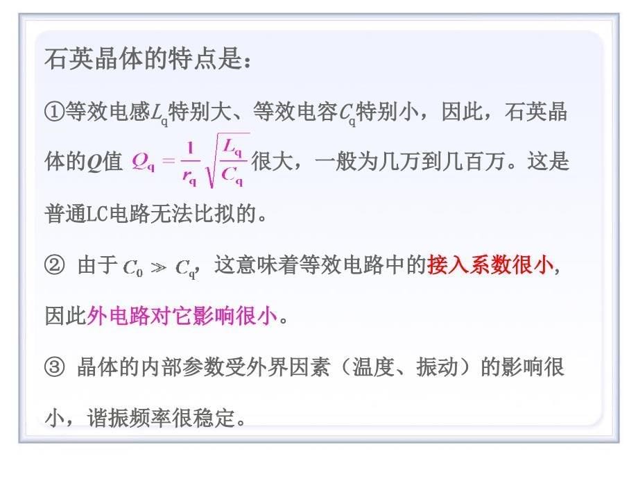 高频第2章高频电路基础3滤波器与阻抗变换_第5页