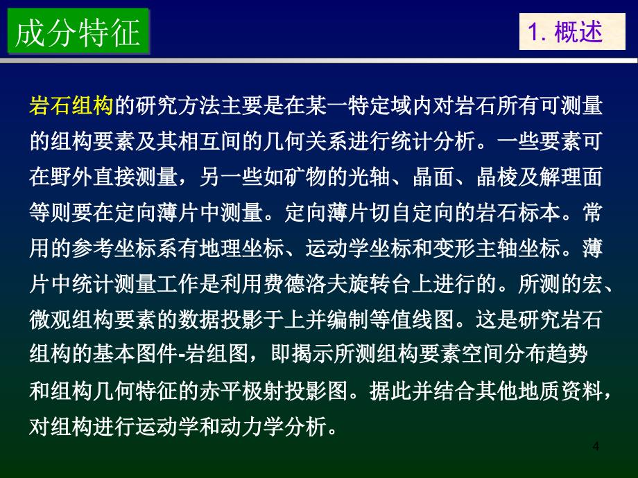 动力变质岩ppt课件_第4页